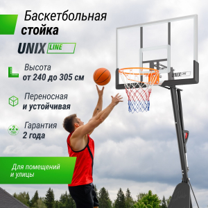 Баскетбольная стойка UNIX Line B-Stand-PC 49x33 R45 H240-305 см