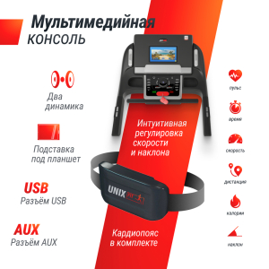 Беговая дорожка Unix Fit MX-990 AC (TFT)