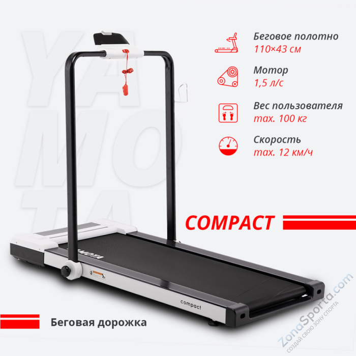Беговая дорожка Yamota Compact