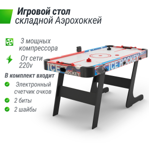 Игровой стол складной Unix Line Аэрохоккей (155х76 cм)