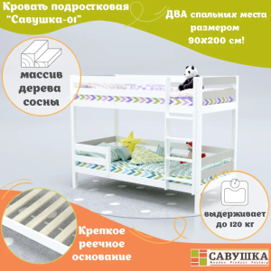 Кровать детская двухъярусная Савушка-01 90х200 серая