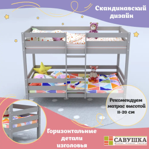 Кровать детская двухъярусная Савушка-05 80х160 Cappuccino (капучино)