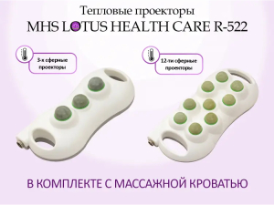 Массажная кровать MHS Lotus HealthCare R-522