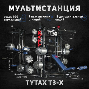 Мультистанция TYTAX T3-X
