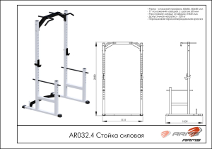 Стойка силовая ARMS AR032.4